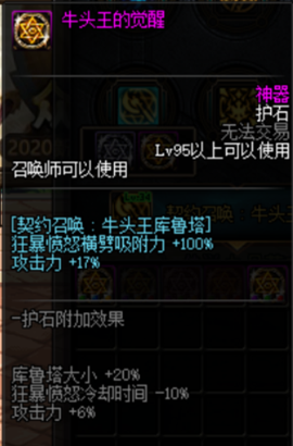 《DNF》100召唤师护石选择 《DNF》100召唤师护石选择