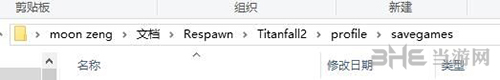 泰坦陨落2存档位置图片1