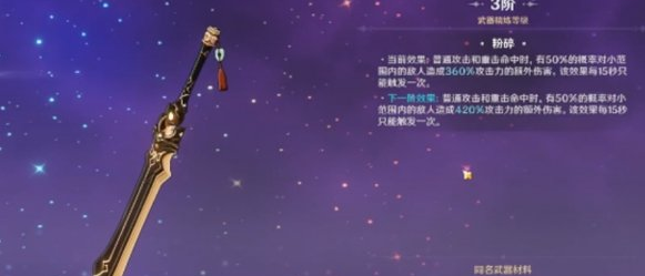 原神迪卢克四星武器推荐