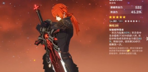 原神迪卢克四星武器推荐