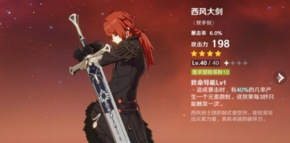 原神迪卢克四星武器推荐