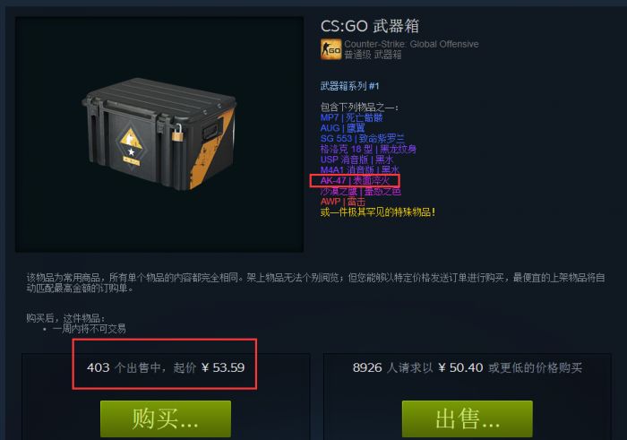 《CS：GO》淬火AK获取方法