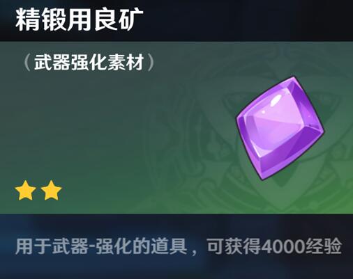 原神武器升级材料如何获取 原神武器升级材料如何获取