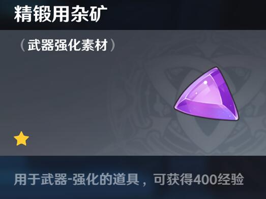 原神武器升级材料如何获取 原神武器升级材料如何获取