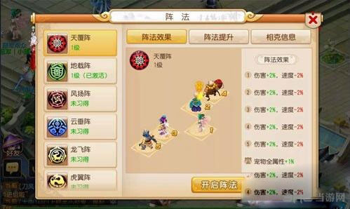 梦幻西游手游阵法克制教程详解