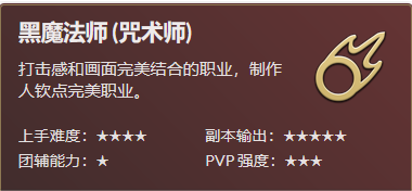 ff14黑魔法师转职条件