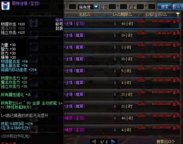 《DNF》盘点历年经典五一套称号