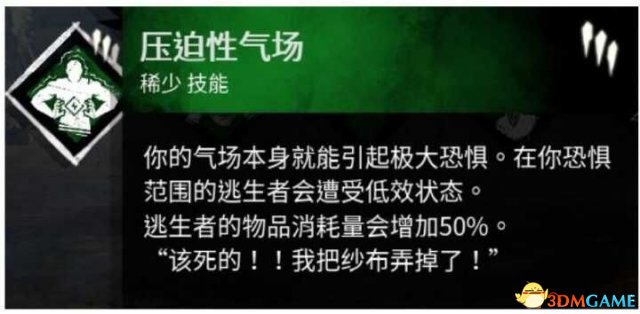 黎明杀机杨永信技能介绍 杨永信屠夫技能好用吗