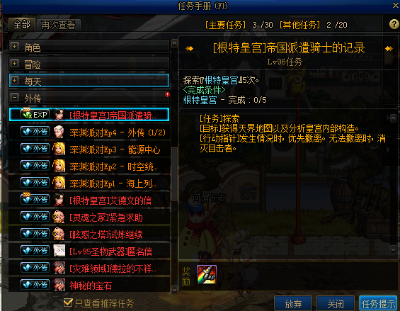 《DNF》根特皇宫任务介绍