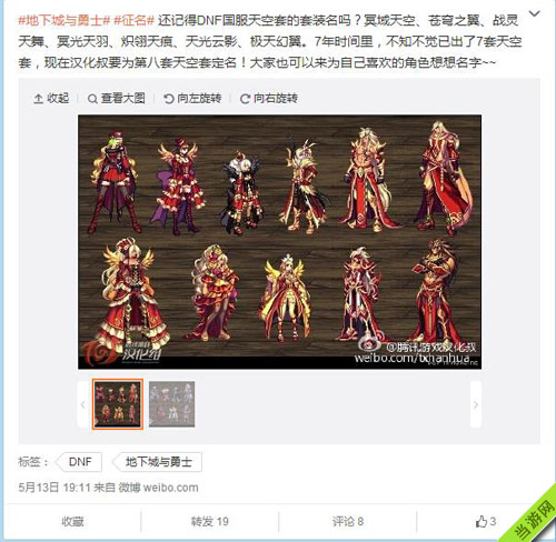 dnf天空套8国服什么时候出1