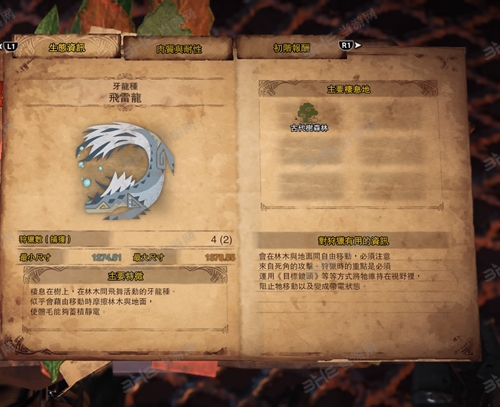 怪物猎人世界飞雷龙图片1