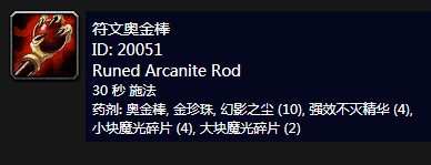 《魔兽世界》怀旧服附魔符文奥金棒介绍