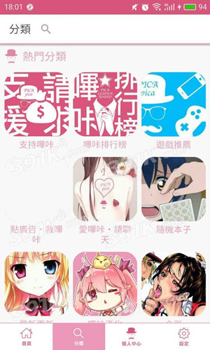 PicACG电脑版使用教程