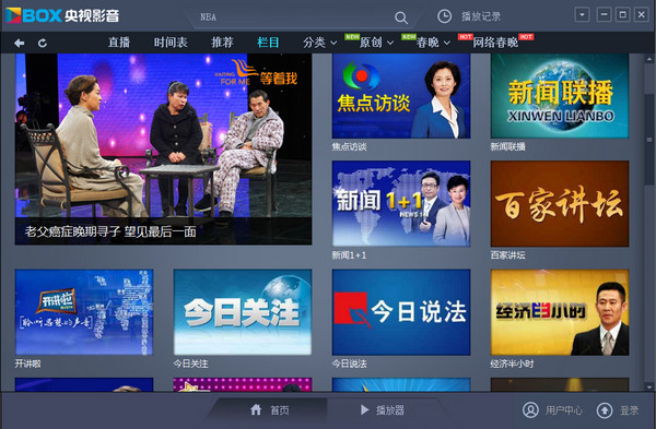 CNTV电视版 CNTV电视版
