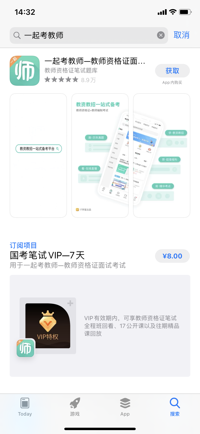 一起考教师截图