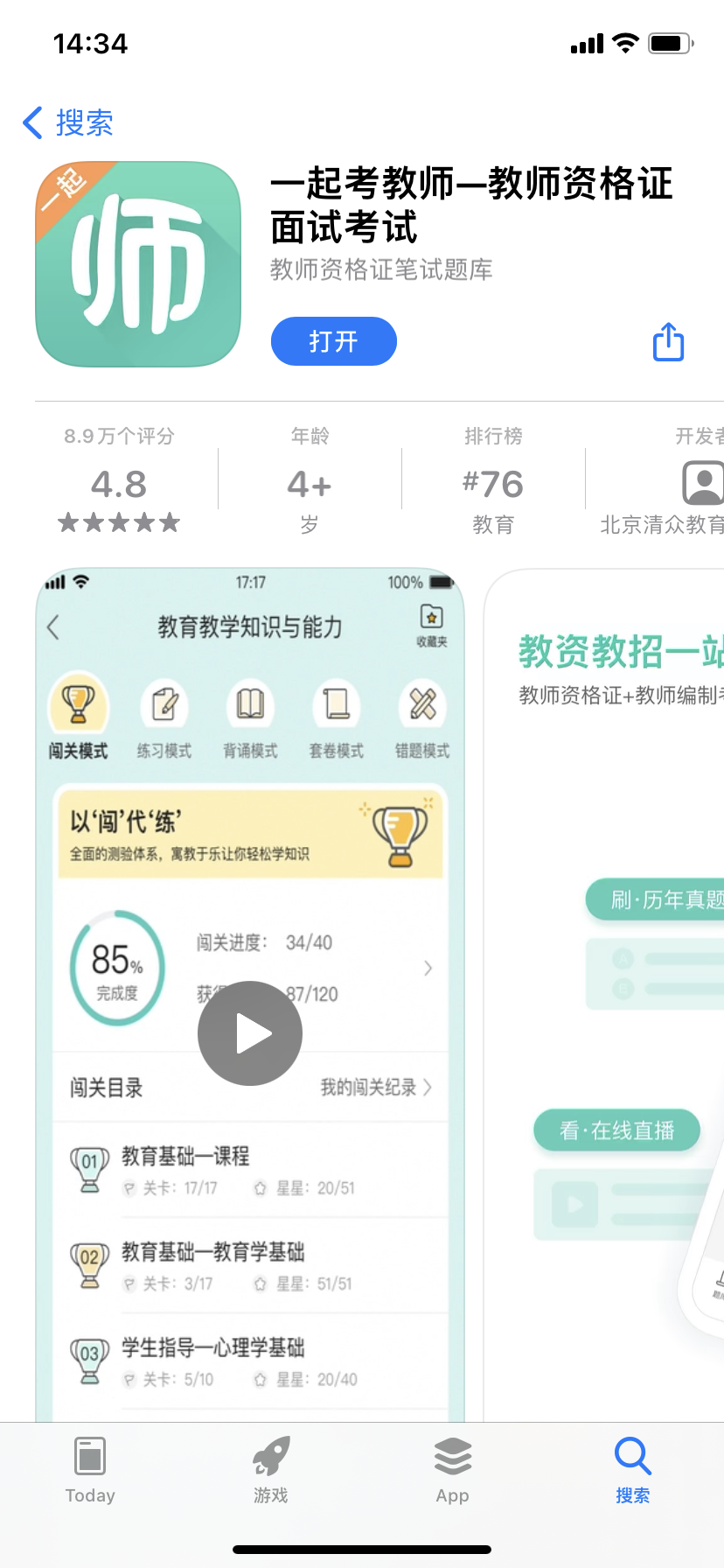 一起考教师截图