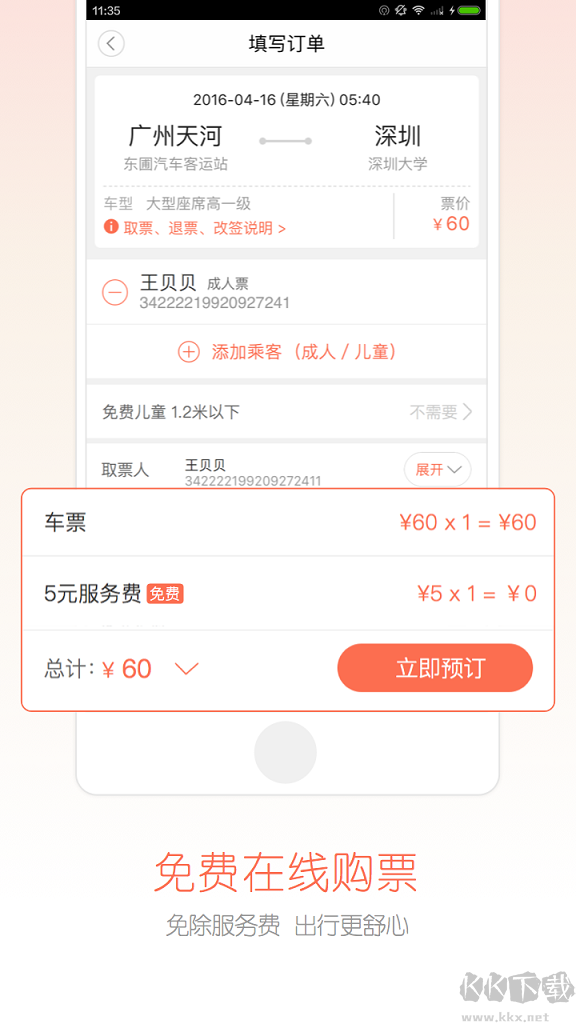 长途汽车票12306软件 12306汽车票app下载