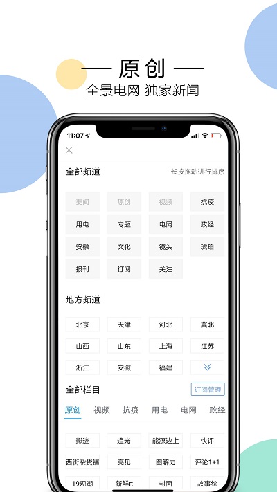 电网头条app官方版 电网头条app下载安装