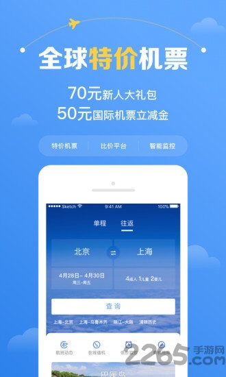 智行飞机票手机版 智行机票app下载