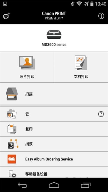 佳能移动打印软件conon 佳能打印APP