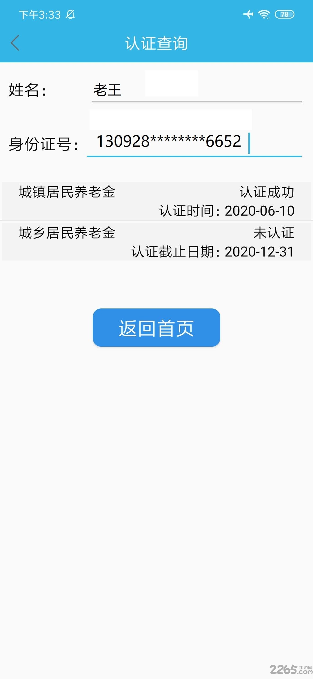 认证助手官方版 认证助手app下载安装