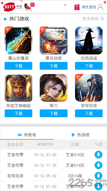 9377游戏盒 9377手游平台下载app