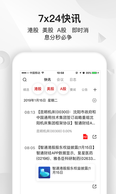财经快讯app 财经快讯app下载