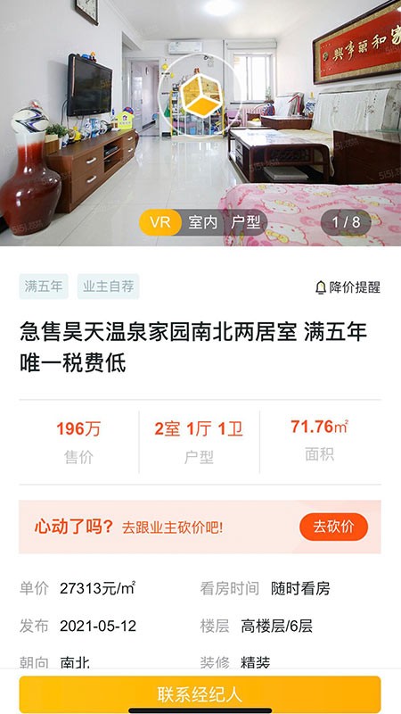 我家经纪人最新版本 我家经纪人app下载安装