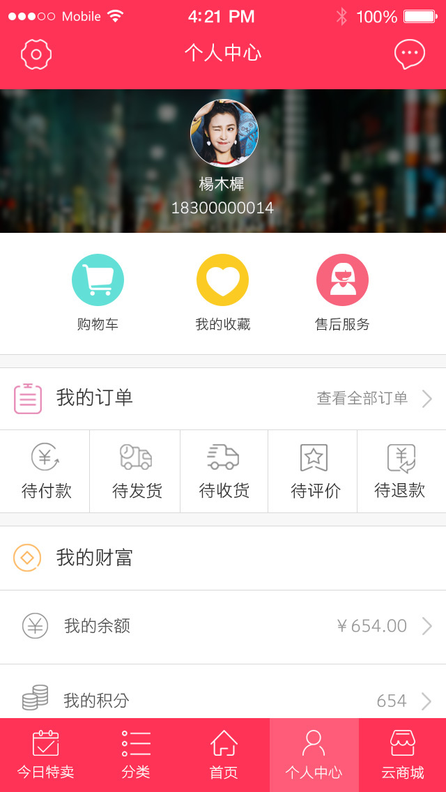 福天下app 福天下云商城下载
