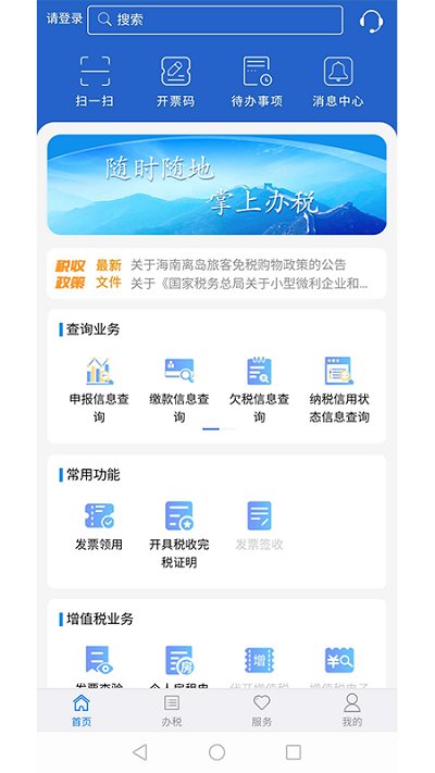 江苏税务手机app 江苏税务app官方下载安装