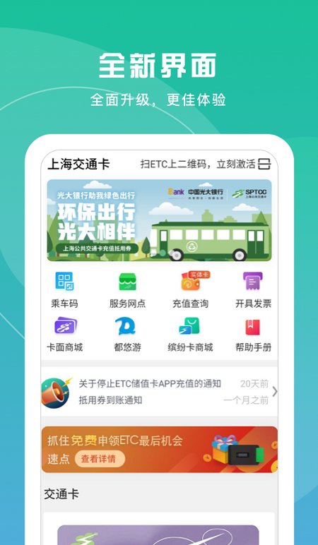 上海交通卡最新版本app 上海交通卡app下载安装