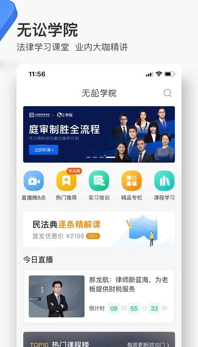 无讼官方版 无讼app下载