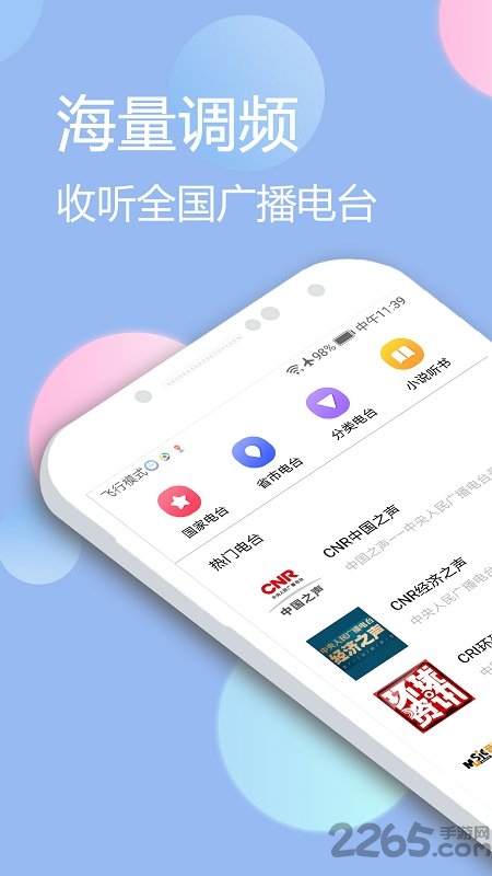 收音机app 收音机下载安装至手机