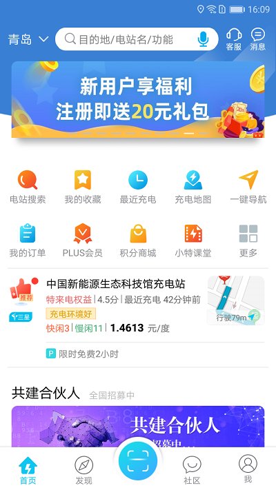 特来电充电桩 特来电手机app下载