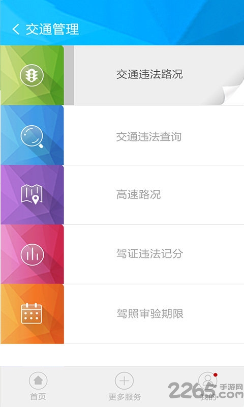 山东民生警务平台 山东民生警务app下载
