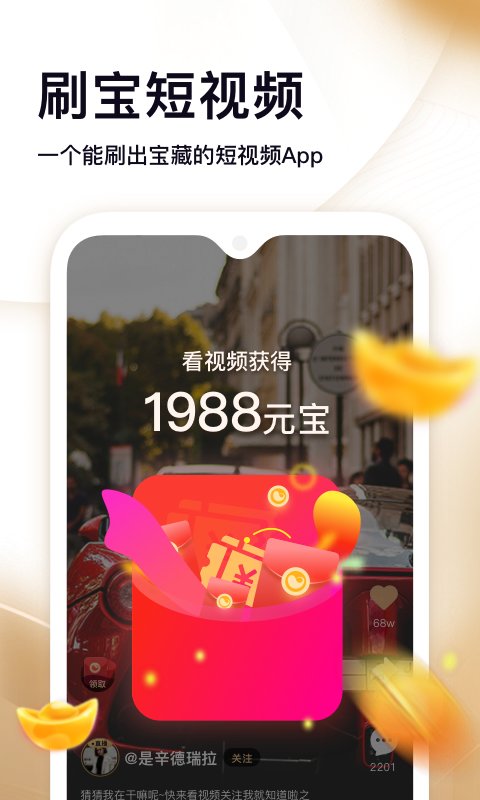 刷宝app官方版 刷宝app下载免费
