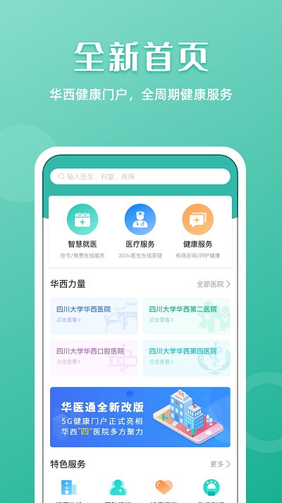 华医通app手机版 华医通官方版下载