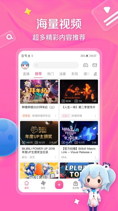 哔哩哔哩5.26旧版本 哔哩哔哩历史版本5.26