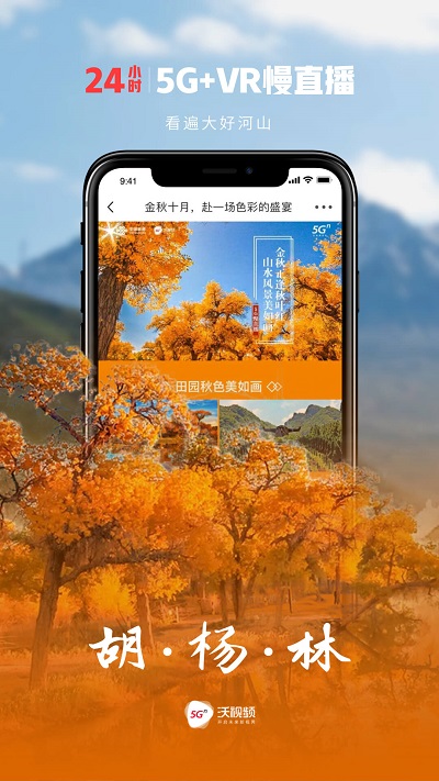 沃视频最新版本 中国联通沃视频下载