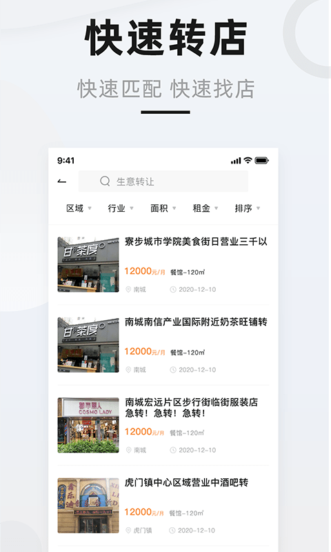 铺先生店铺转让平台 铺先生app下载