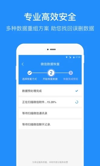 微信恢复管家破解版 微信恢复管家免费版下载