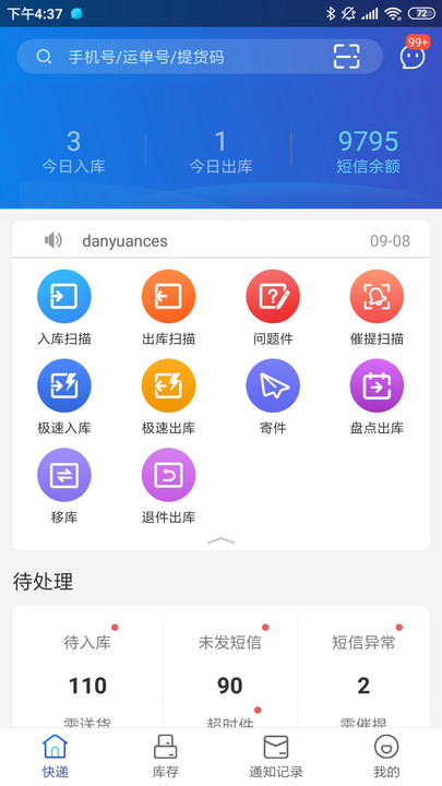 快递超市app最新版 快递超市官方下载安装