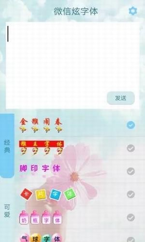 微信炫彩字生成器 微信炫彩字生成器手机版下载