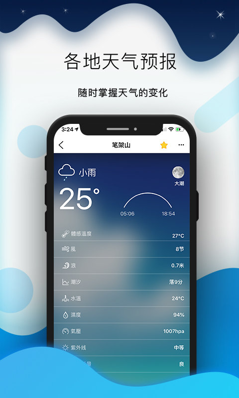 全球潮汐app 全球潮汐app下载