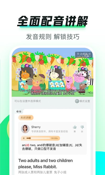英语趣配音手机版 英语趣配音app下载免费版