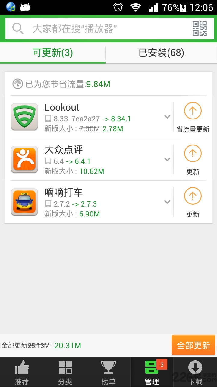 安全市场手机版 安全市场官方下载