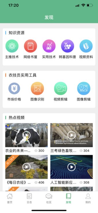 中国农技推广官网版 中国农技推广app下载