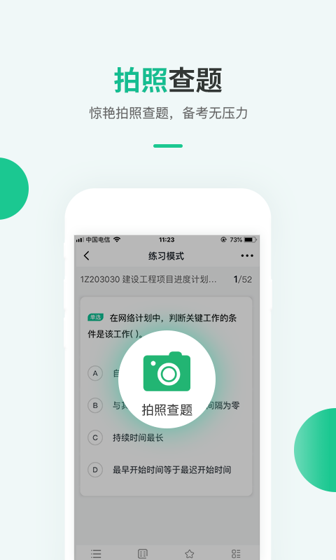 才士题库官方版 才士题库app下载