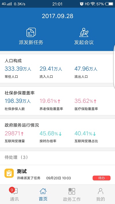 易政网app 芜湖易政网官方下载