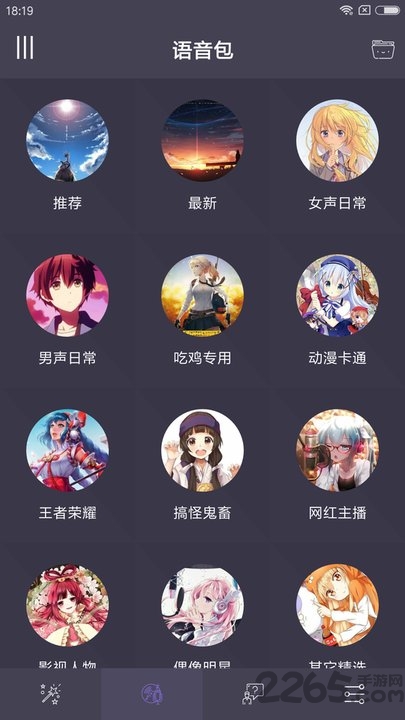 幻音变声器内购破解版最新版下载